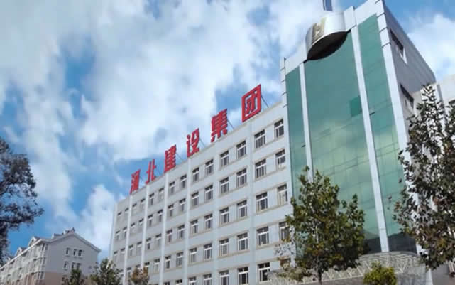 恒山河北建设集团